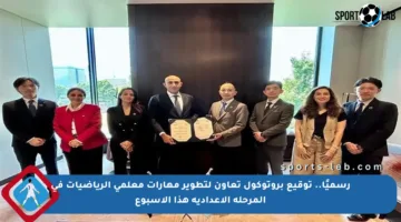 رسميًا.. توقيع بروتوكول تعاون لتطوير مهارات معلمي الرياضيات في المرحلة الإعدادية هذا الأسبوع